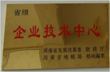 6.2014年7月，盛源科技榮獲“省級(jí)企業(yè)技術(shù)中心”榮譽(yù)稱號(hào).png